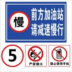 加油站标识牌