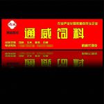 通威饲料