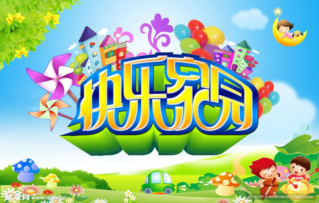 校园展板图片