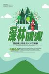 森林防火宣传图片展板海报下载