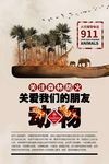 森林防火宣传图片展板海报下载