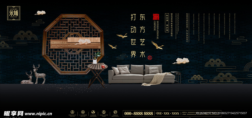 中国风房地产海报广告图片下载