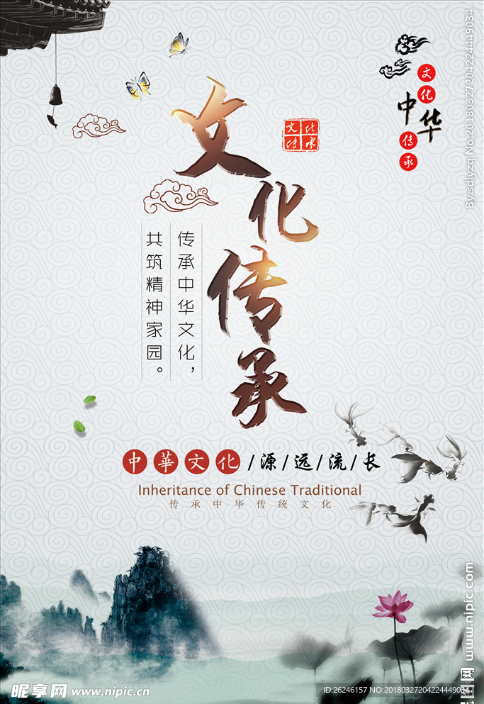 中国风文化传承图片展板海报下载