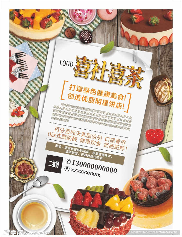 蛋糕西点奶茶饮品宣传单