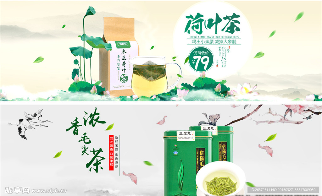 茶叶淘宝banner