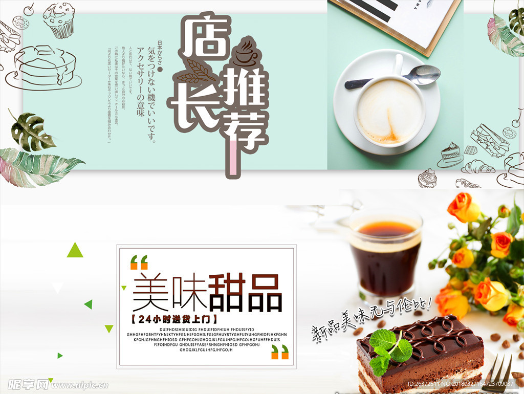 甜点食品banner