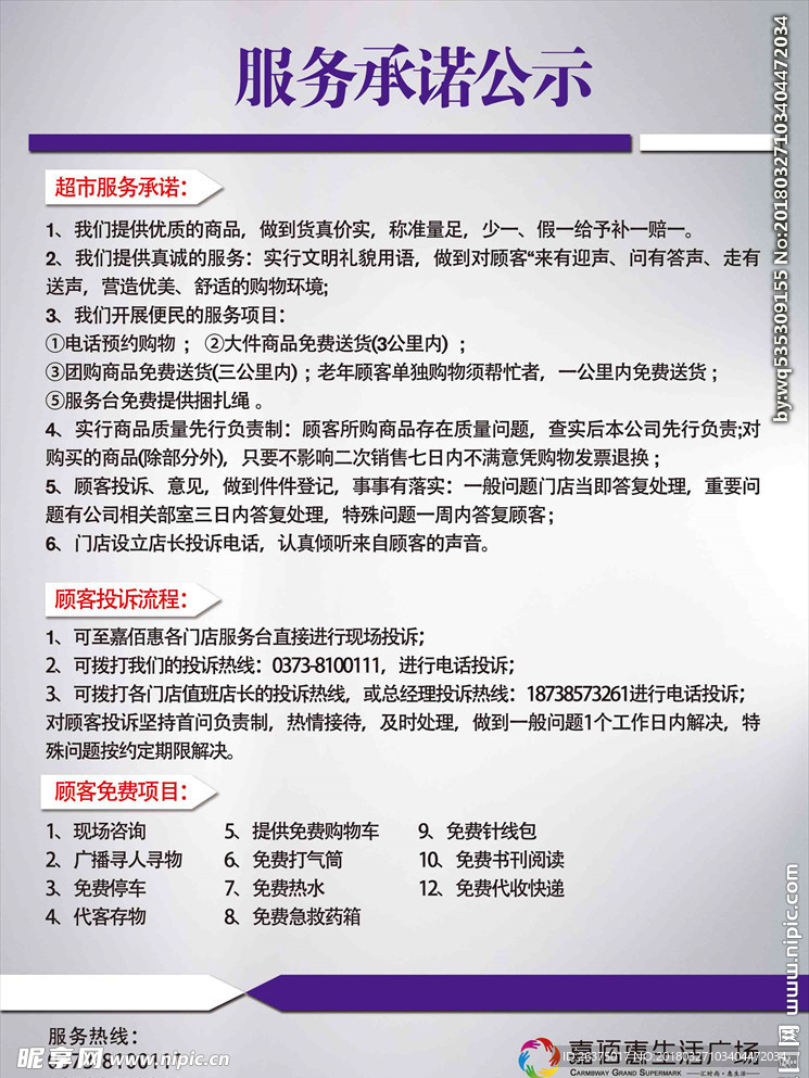 服务承诺公示