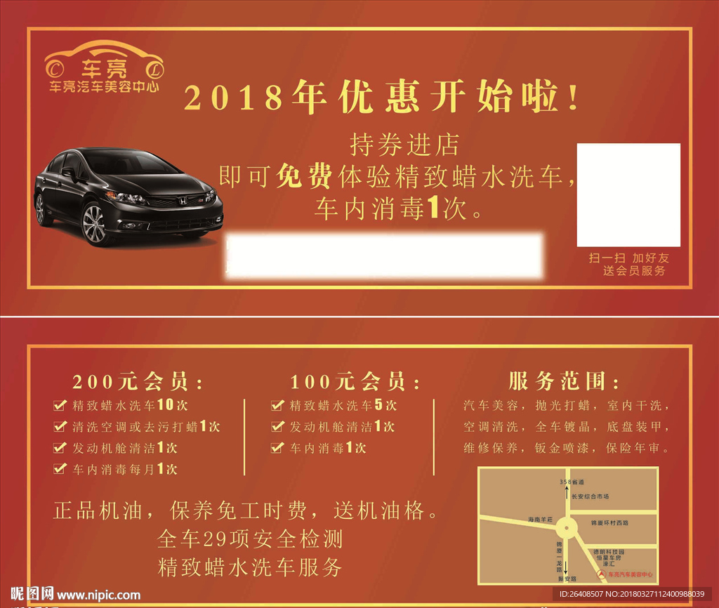 洗车行优惠券