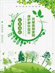 绿色环保海报