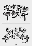 字体