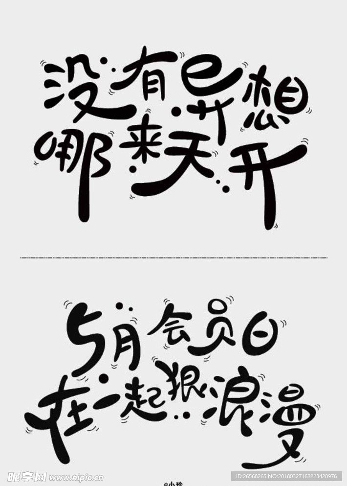 字体