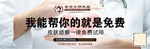 免费治疗  牛皮癣
