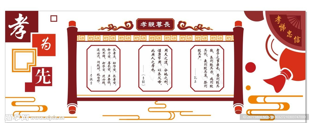 孝文化