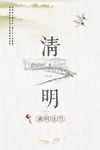 清明节