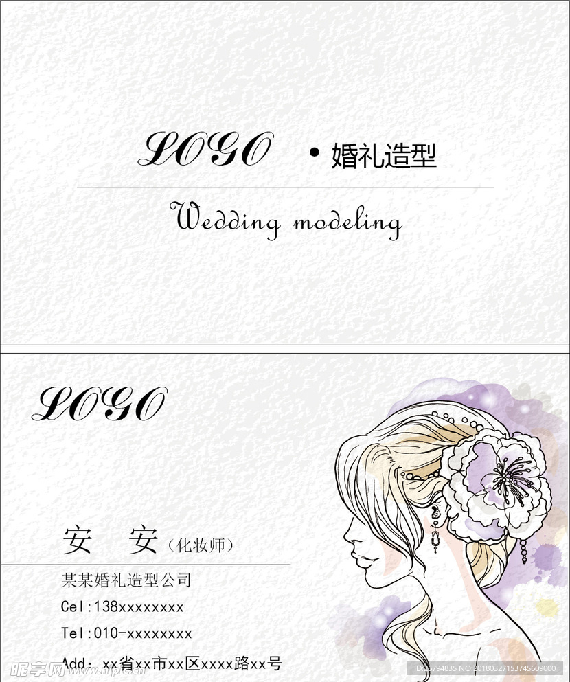 婚礼造型公司名片