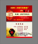 酿酒厂名片