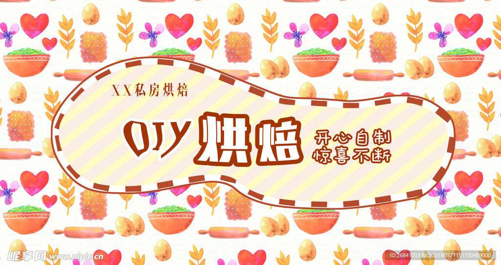 烘焙