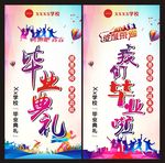 毕业典礼