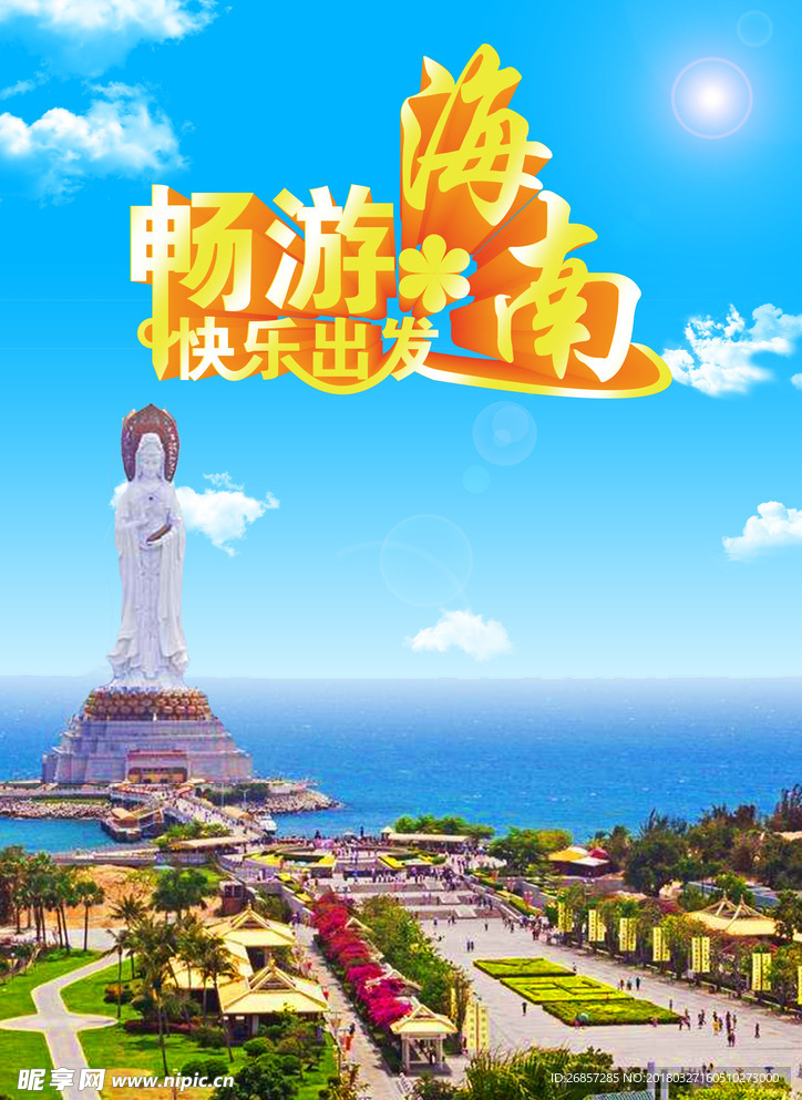 海南之旅