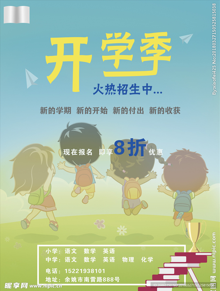 开学季