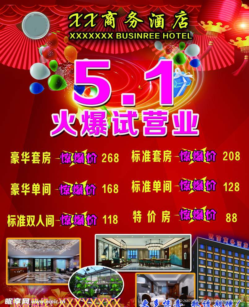 酒店海报