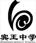 宾王中学标志
