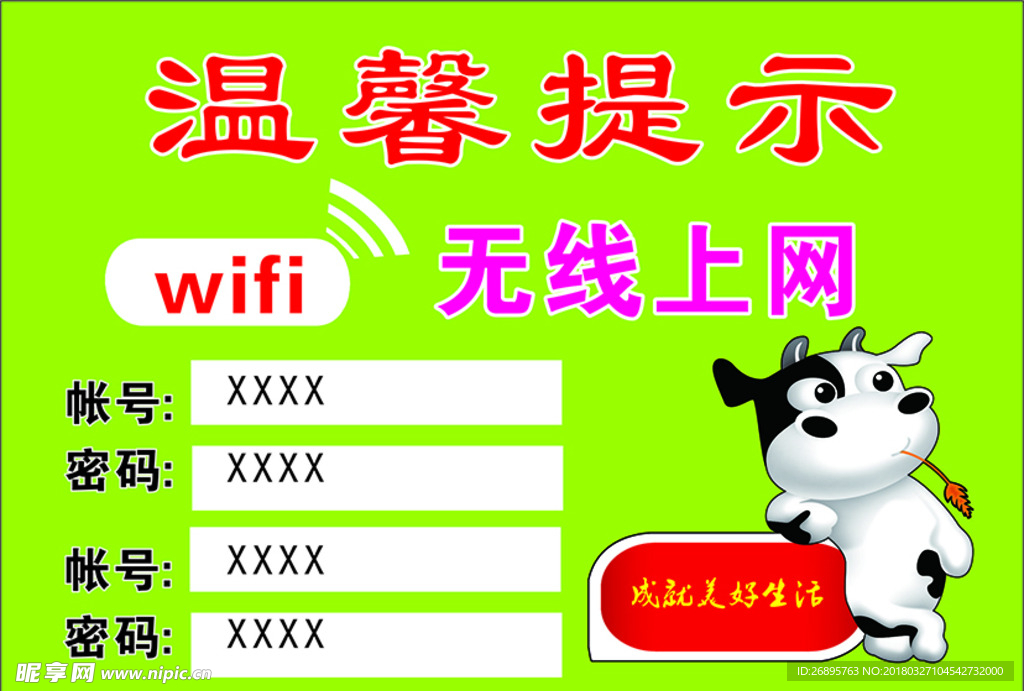 WIfi无线