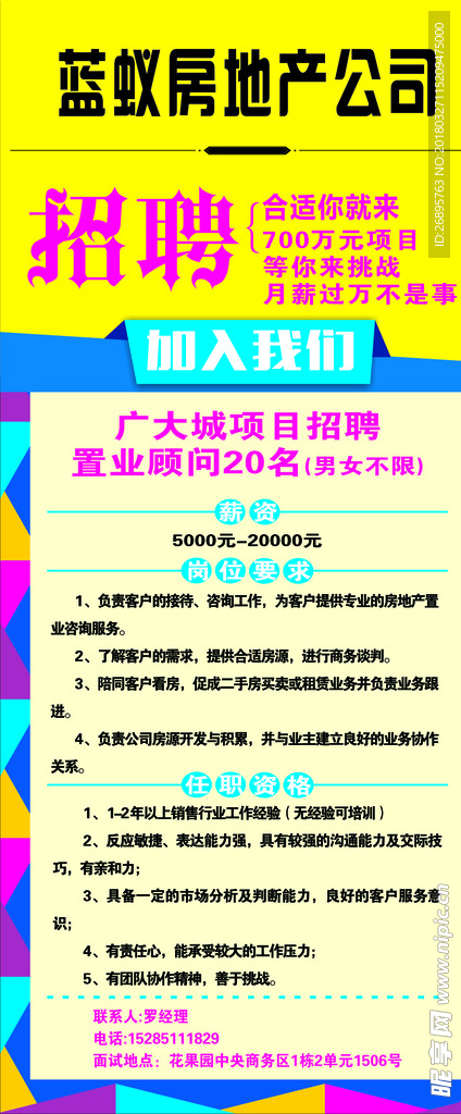 蓝蚁房地产X展架