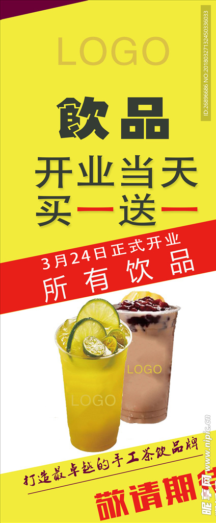 饮品开业