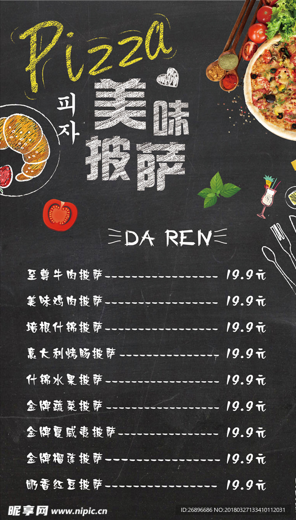 披萨菜单