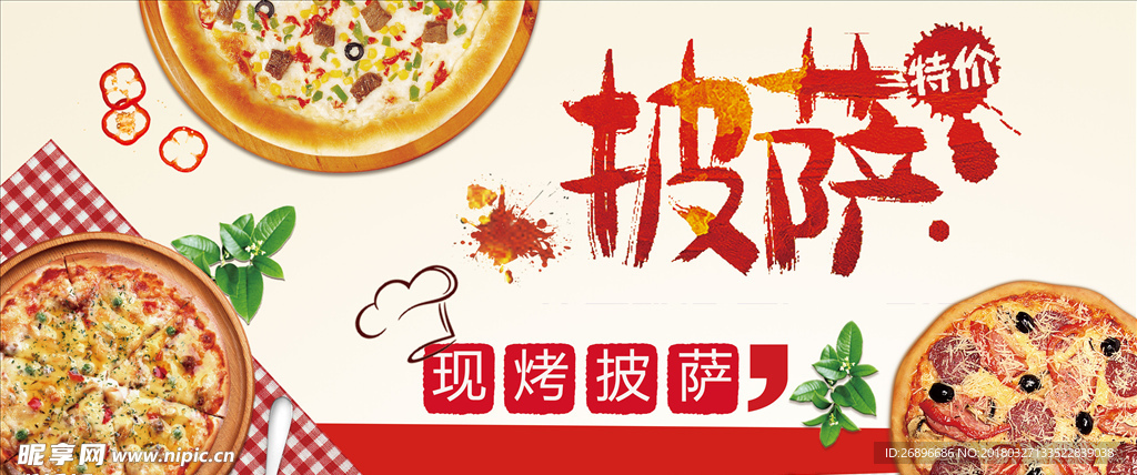 披萨海报