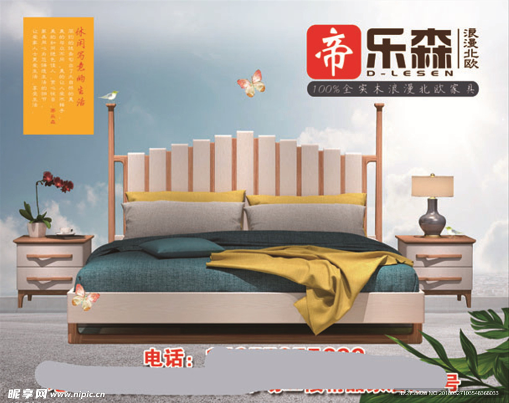 蒂乐森家具海报