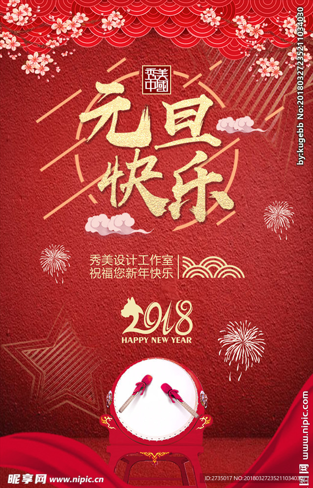 红金元旦祝福h5首页