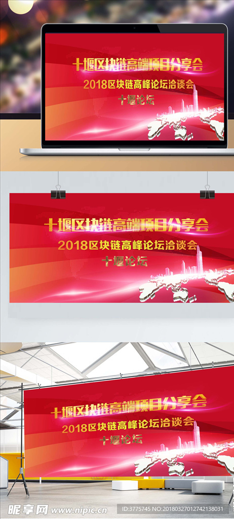 十堰区块链高端项目分享会海报