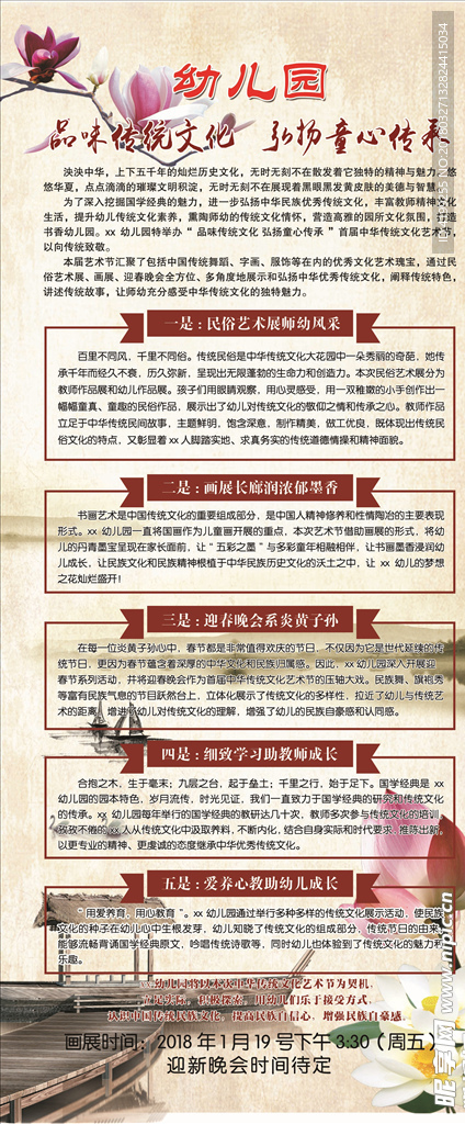 幼儿园传统艺术活动海报
