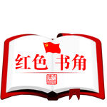 红色书角标志
