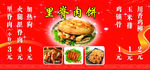 肉饼 小吃海报