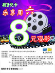 8元观影