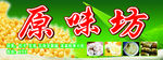 原味访招牌