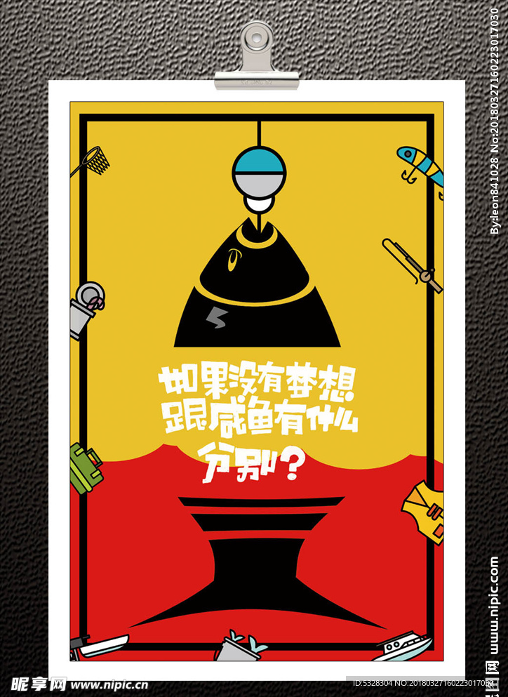 企业文化海报