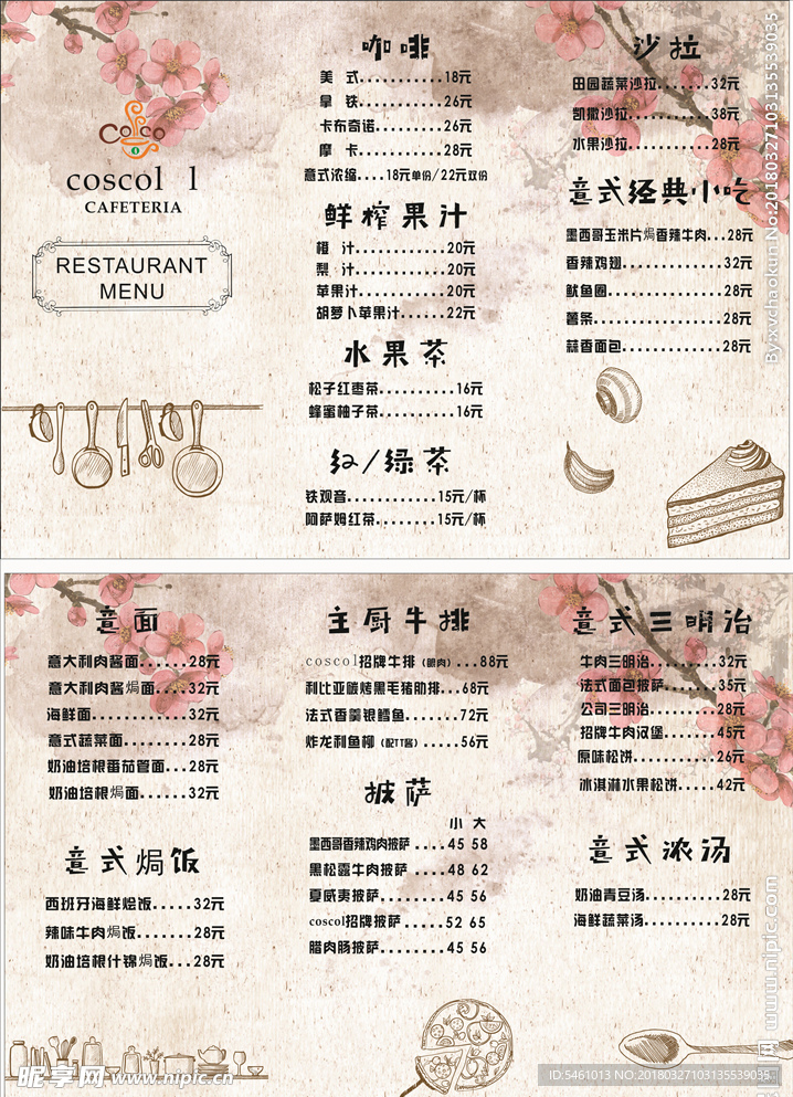 价目表 三折页