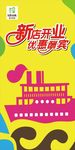 吾饮良品开业海报