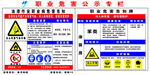 职业危害 公示专栏