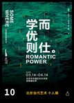 艺术展宣传海报
