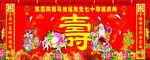 寿福
