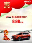 野马T80SUV彩页