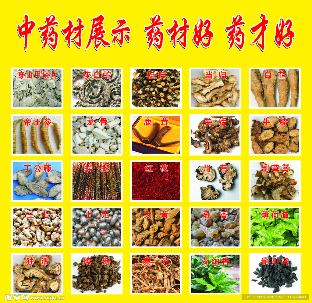 中草药产品