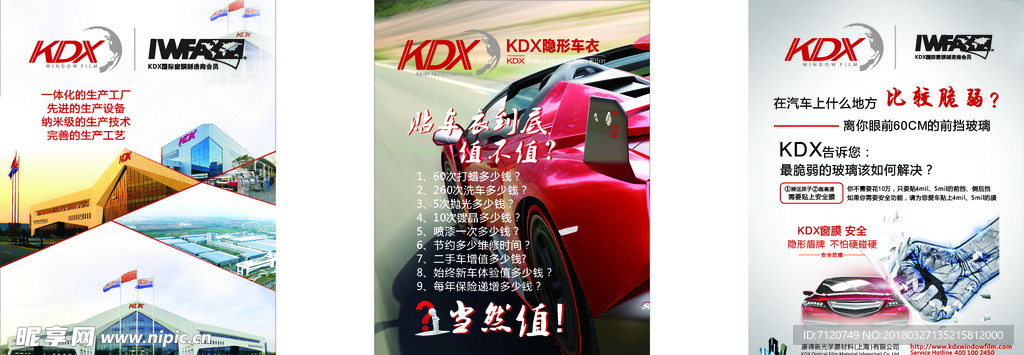 KDX窗膜海报