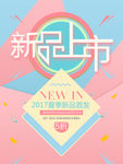 新品上市