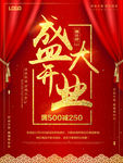盛大开业